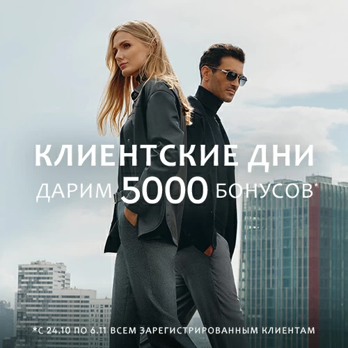 КЛИЕНТСКИЕ ДНИ! Дарим 5000 бонусов